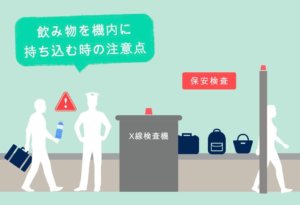 【2026年最新】国際線のペットボトル持ち込みルールが激変？保安検査のスキャナー導入で変わる制限と、今すぐ知っておくべき「持ち込みの裏ワザ」