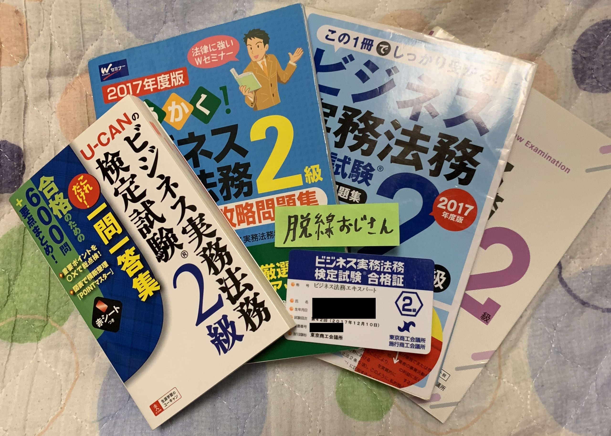 ビジ法2級いきなり合格は無謀？3級スキップの勝算と独学勉強法2026