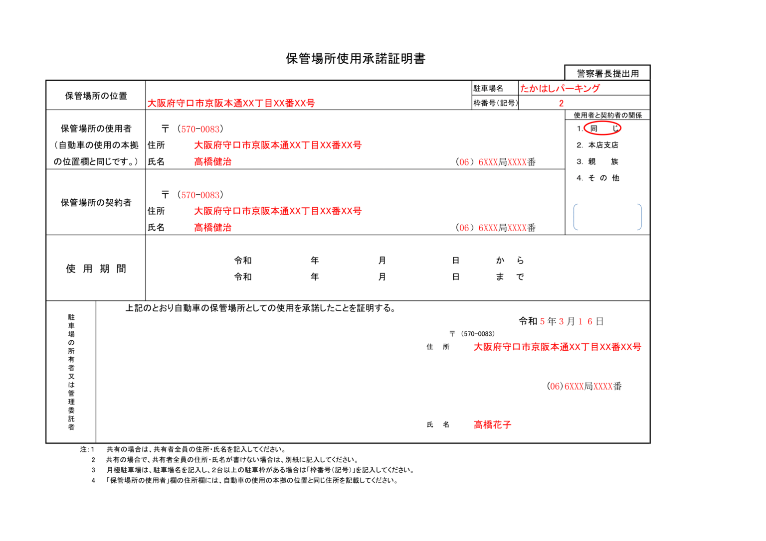 車庫証明取得は自分で簡単！必要書類の書き方と警察署手続きの全手順