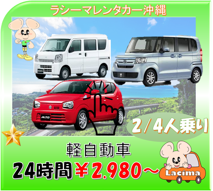 【2026年最新】沖縄レンタカー最安値の罠と賢い予約術を徹底取材