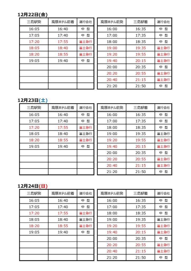 御殿場アウトレット無料バス時刻表2026！乗り場と混雑回避の決定打