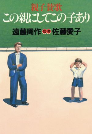 【話題】 この 親 にし て この 子 あり 気になる噂と真相 #874