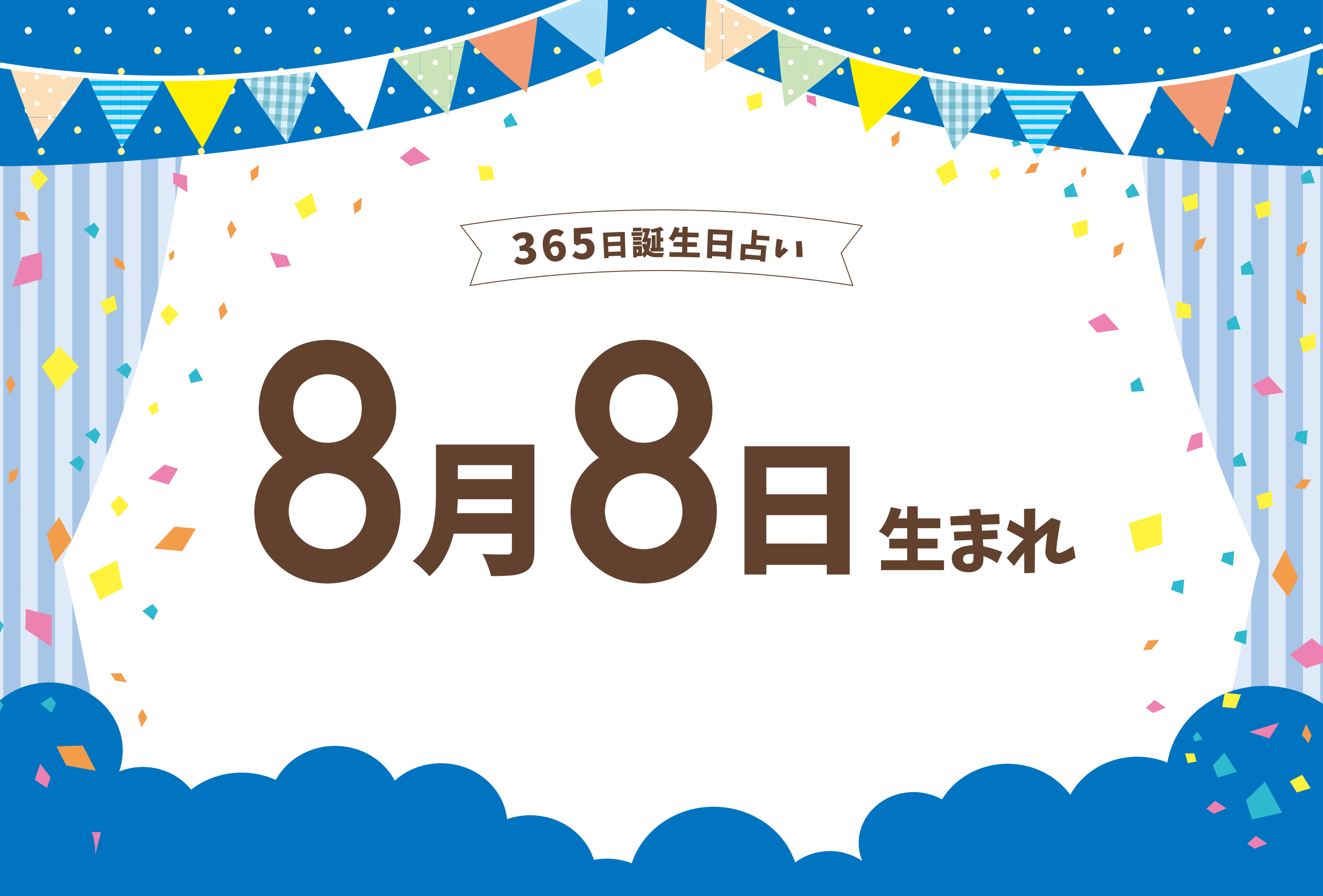 8月8日はなぜ日本一記念日が多い？ライオンズゲートと開運の秘密