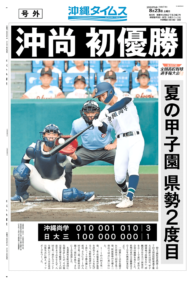 【2026年甲子園】沖縄尚学が魅せる圧巻の強さ！伝統の「鉄壁投手陣」と最新スポーツ科学が融合した勝利の方程式
