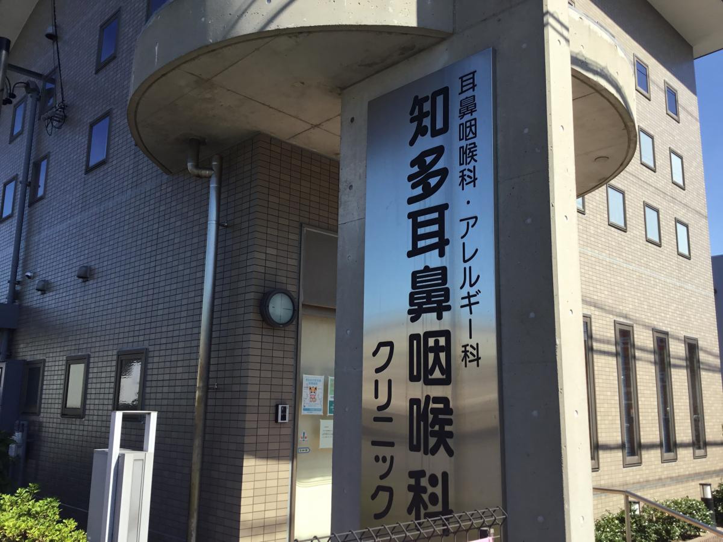 知多エリアで評判の耳鼻科を独自取材！失敗しない病院選びの極意