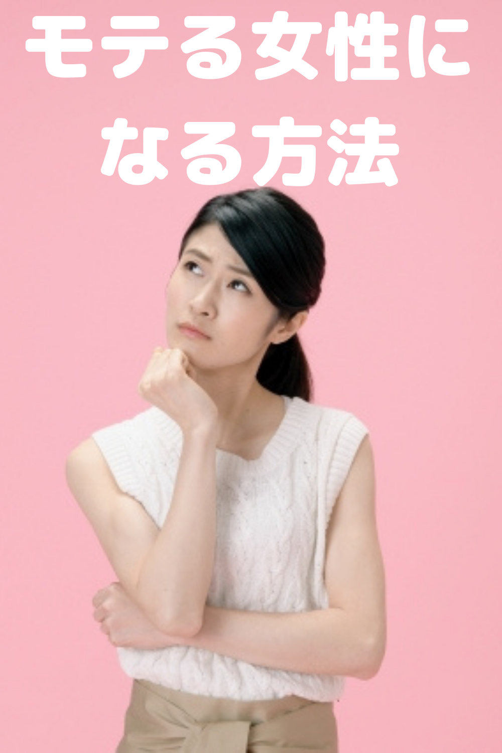 【2026年最新分析】容姿・年収主義の終焉。「本当に惹かれる人」に共通する3つの新法則と心理学的解明