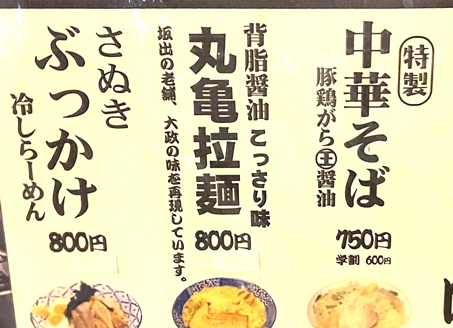丸亀製麺は香川じゃない？兵庫で生まれた讃岐うどんの驚きの真相