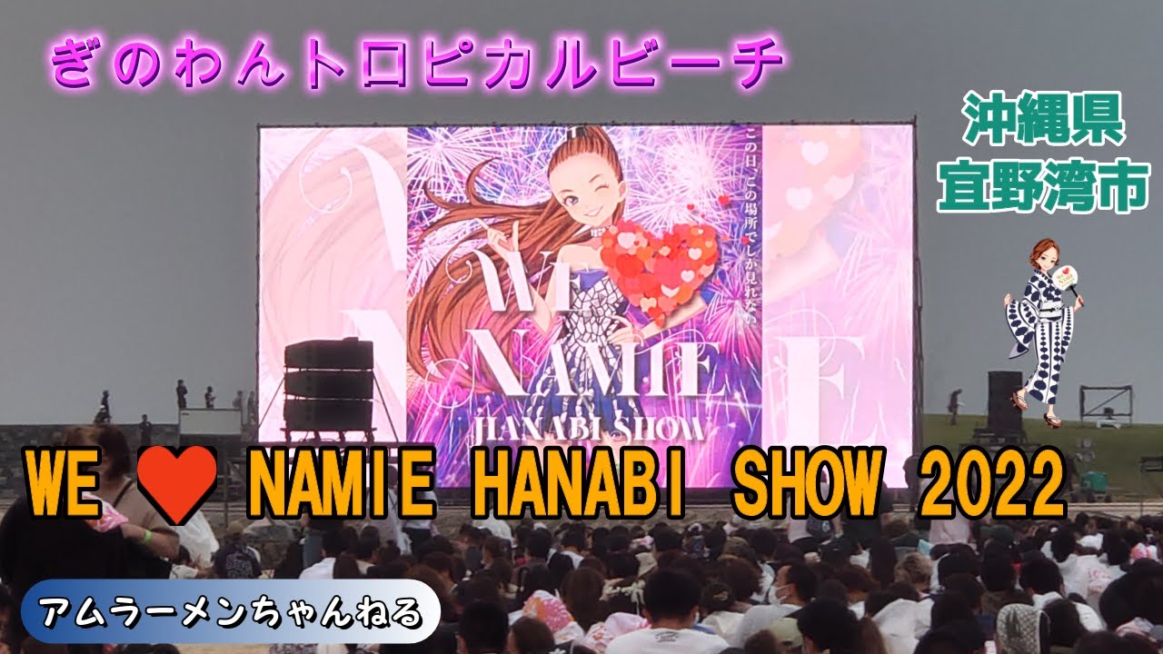 安室奈美恵花火大会の聖地・宜野湾！開催場所と秘密の穴場観覧ルート