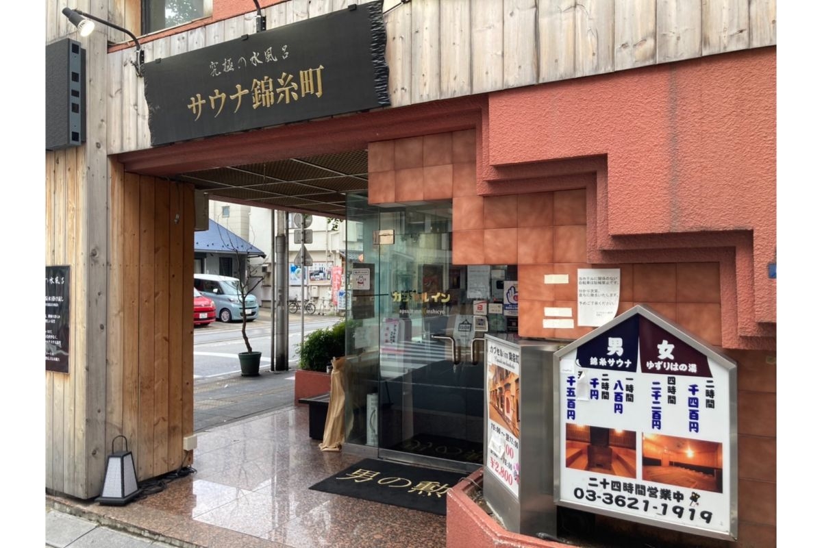 サウナガーデン錦糸町は汚い？噂の真相と衛生面・評判を徹底検証