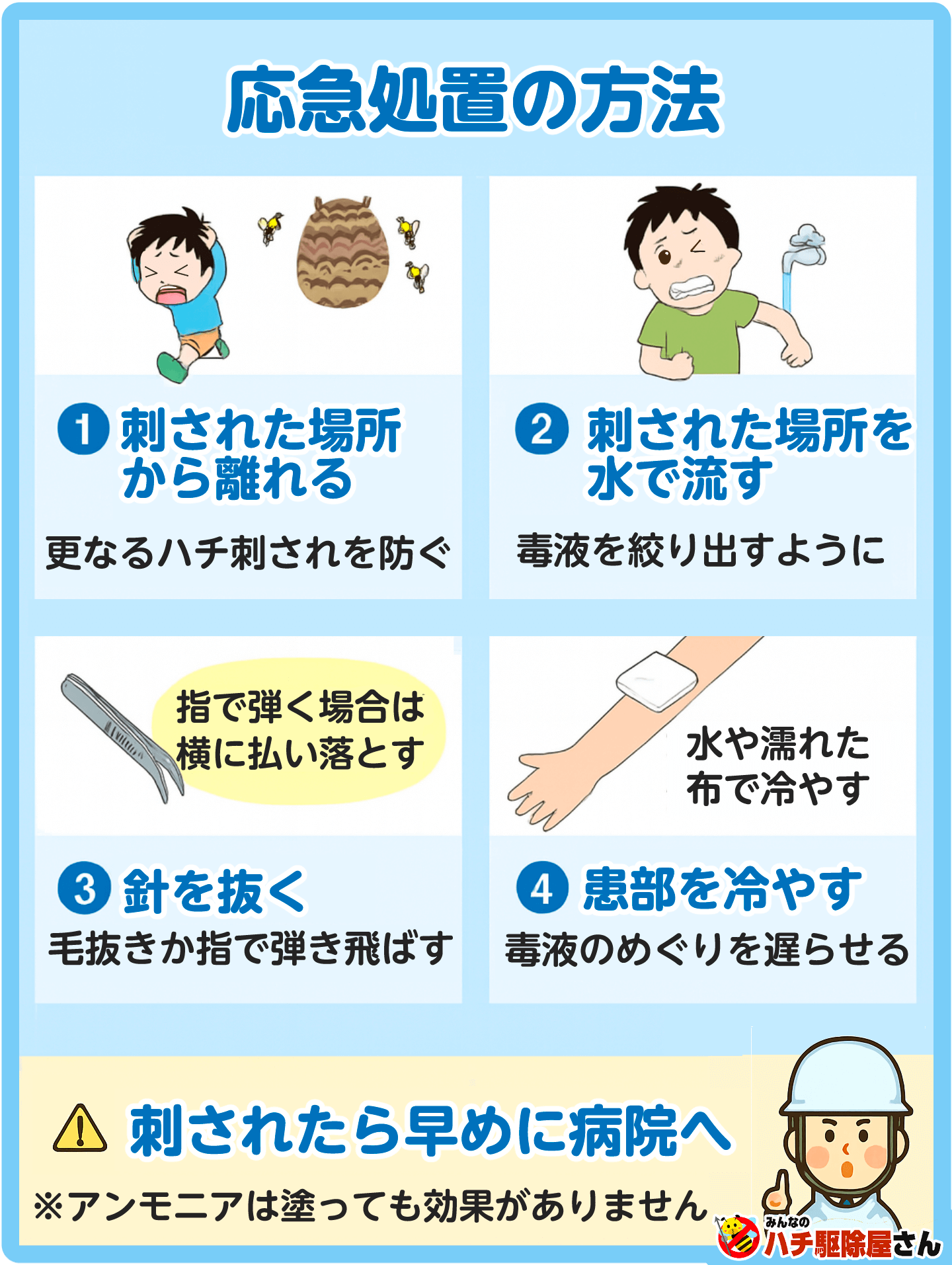蜂に刺された時の緊急対処法！毒針の抜き方と命を守る救急手順
