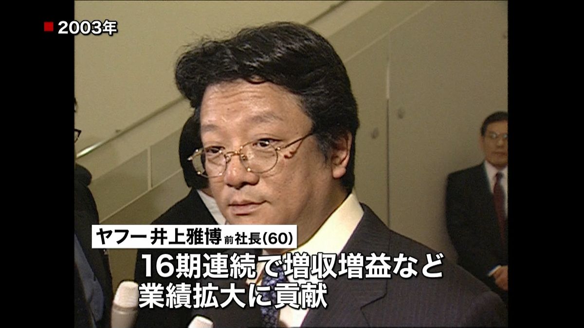 ヤフーを育てた怪物・井上雅博の功績と突然の事故死、孫正義との絆