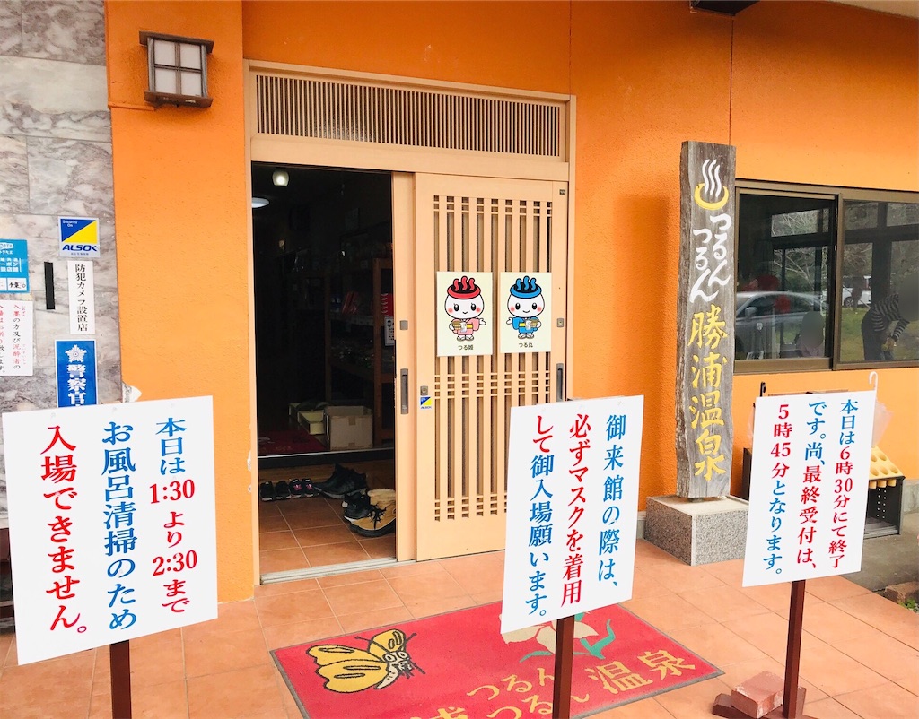 勝浦つるんつるん温泉の魅力と真実！名湯百選の泉質やキャンプ場を徹底検証