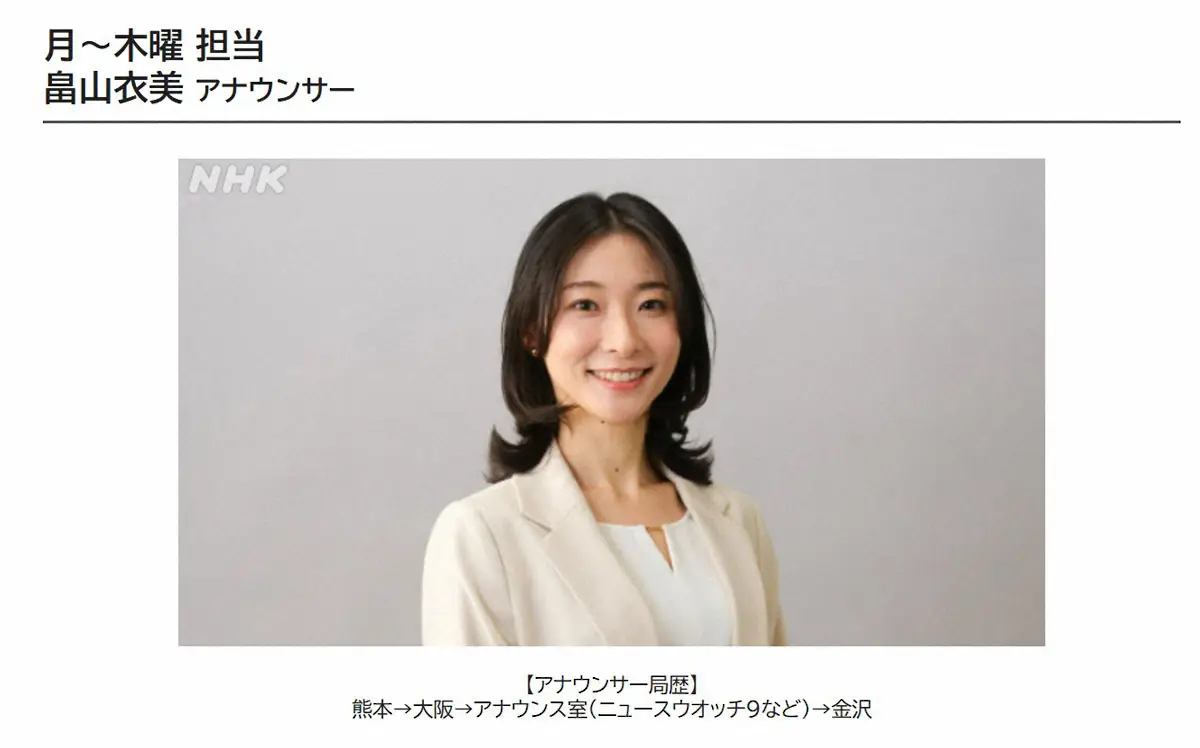 Nhk畠山衣美アナの現在と結婚の真相！学歴や異動の軌跡を徹底解説