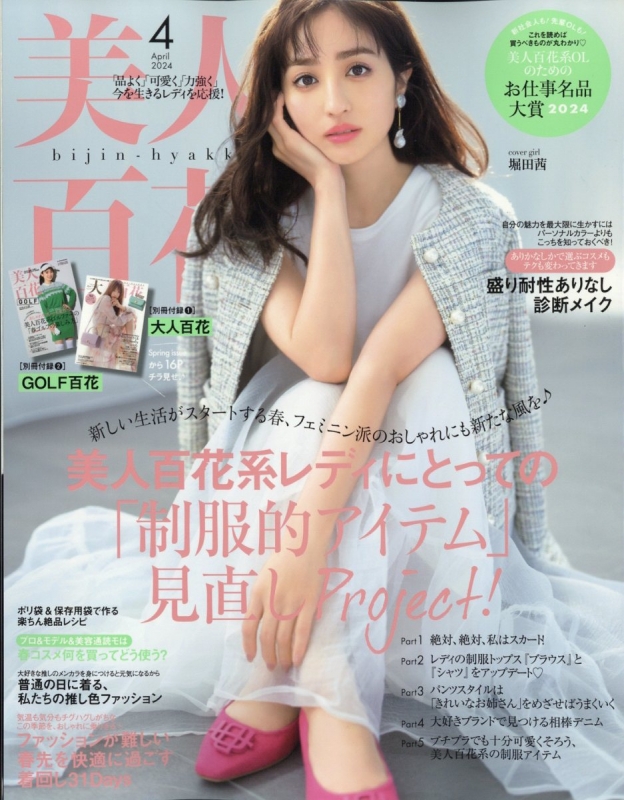 2026年ファッション新時代：「大人かわいい」の絶対王者『美人百花』が魅せる令和の洗練スタイルと劇的進化