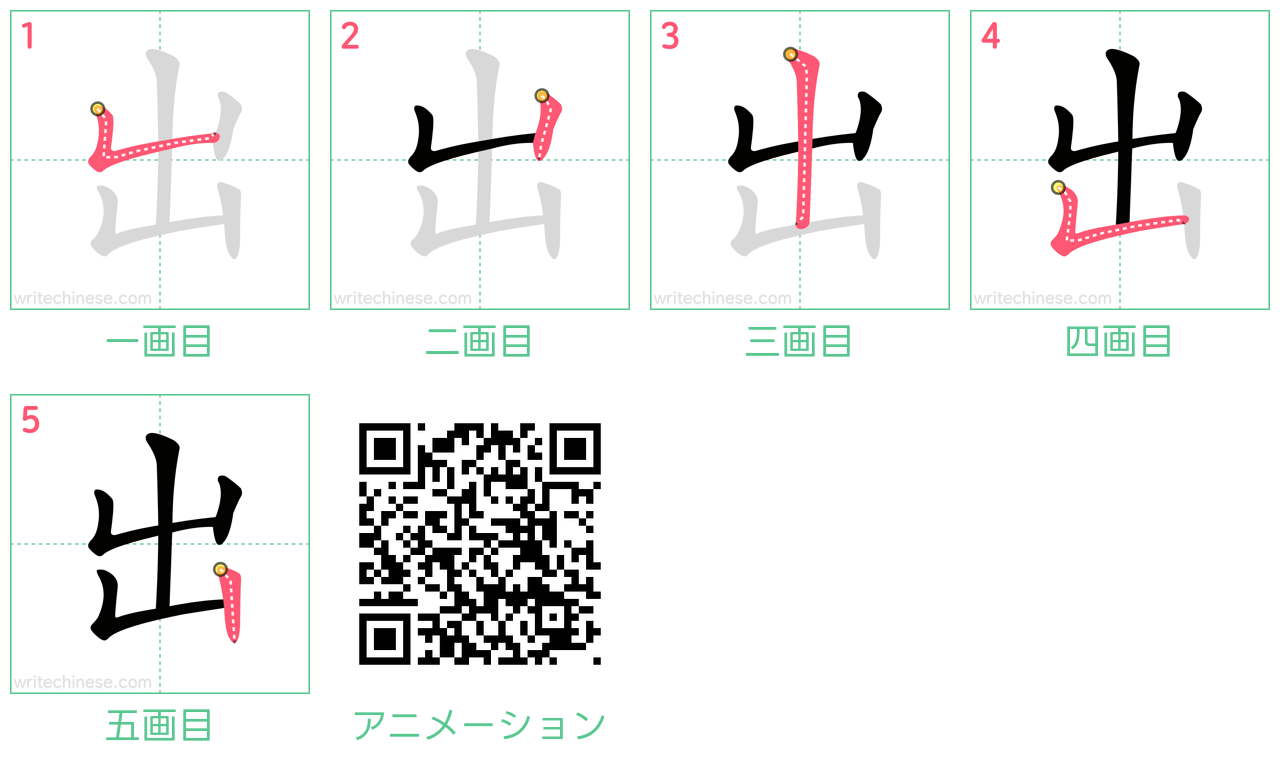 出の書き順は山2つじゃない？1画目の真相と美文字の極意を解説