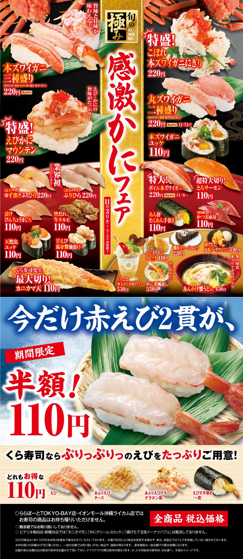 くら寿司カニフェア完売前必食！極上ズワイと隠れネタ完全攻略