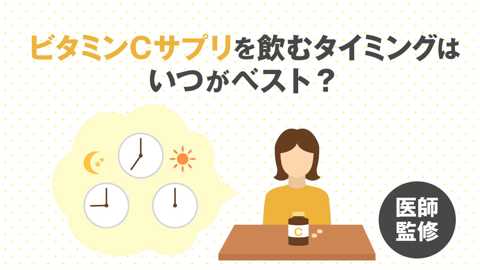 ビタミン剤はいつ飲むのが正解？空腹時のリスクと効果的な摂取タイミング