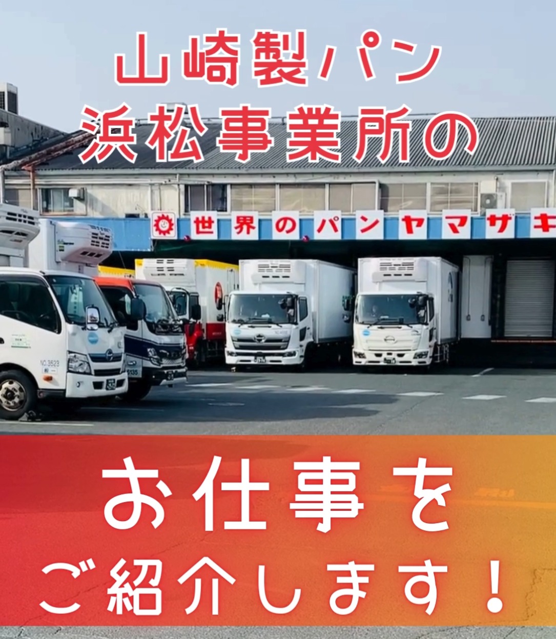 山崎製パン安城工場で何が起きたのか？事故の真相と労働環境の現在を追う