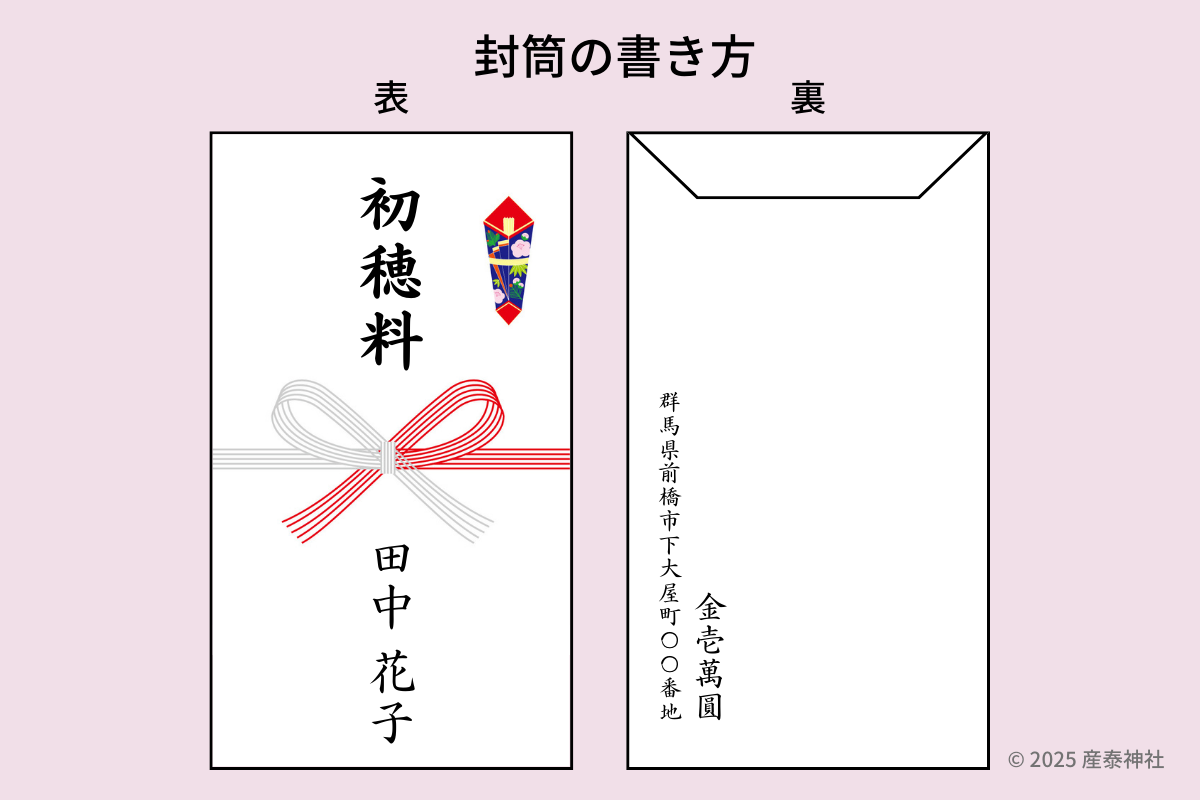 安産祈願の初穂料封筒はどれが正解？のし袋の書き方と恥をかかない作法