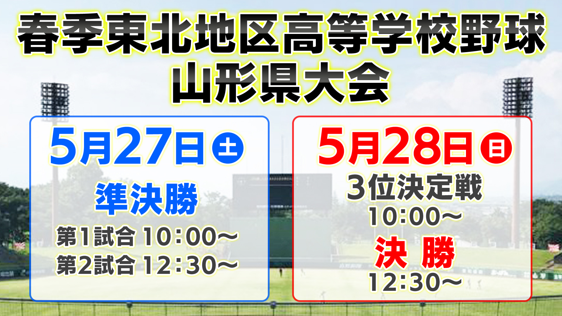 【2026年甲子園】白球の行方を1秒で追う「高校野球速報 リアルタイム」最新進化論：Ai球種解析から朝夕二部制のドラマまで