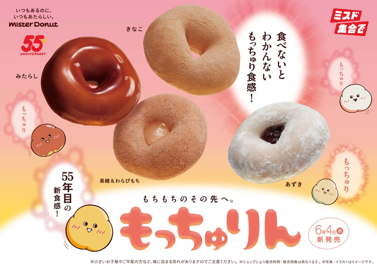 ミスドもっちゅりん予約の真相！売り切れ回避と確実な買い方2026
