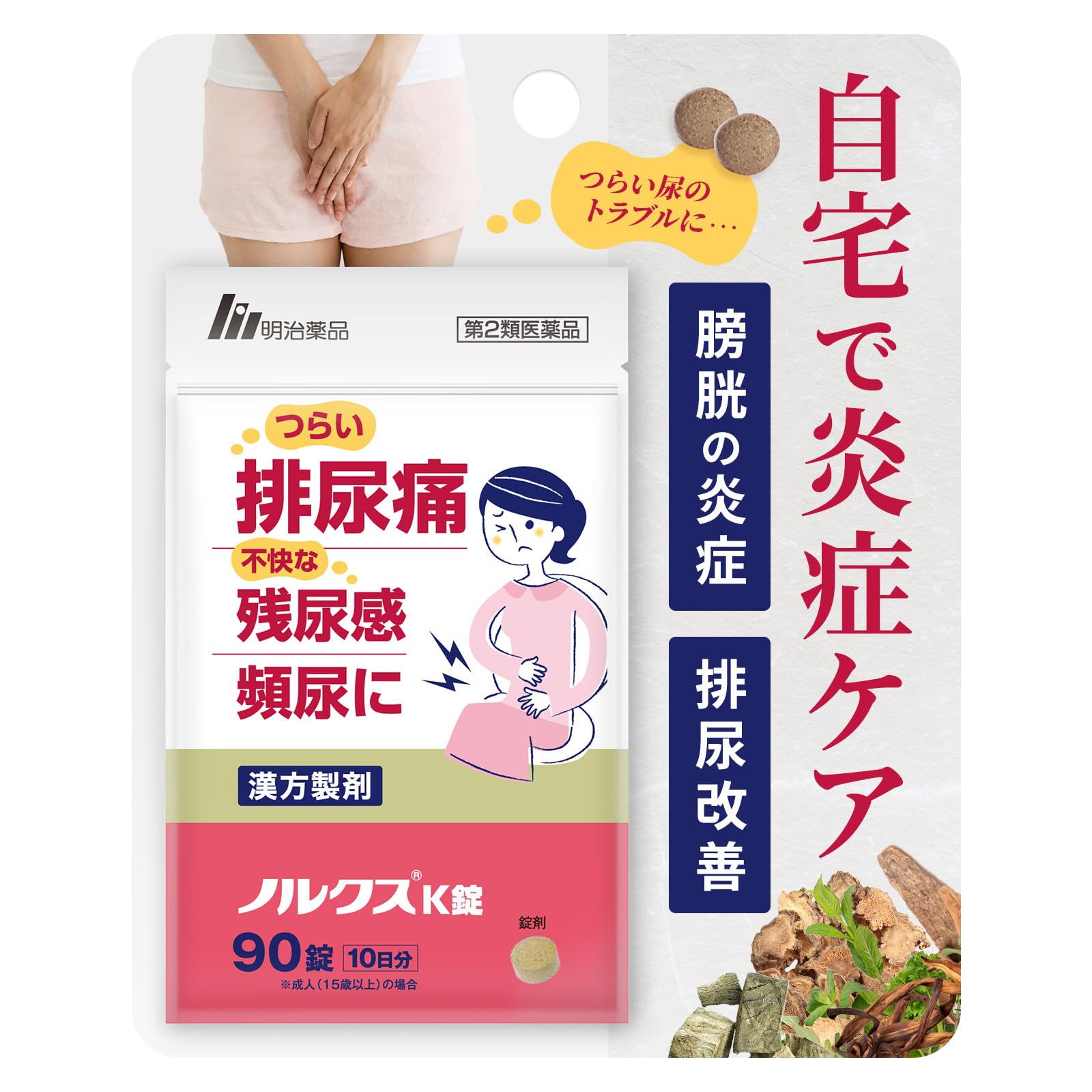 膀胱炎の激痛に市販痛み止めは効く？排尿痛を和らげる応急処置と真実