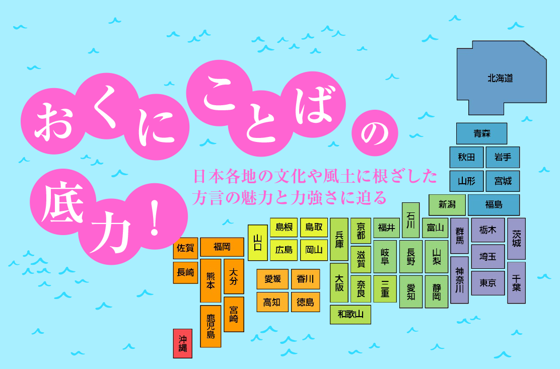四国4県の方言に隠された驚きの違い！讃岐・阿波・土佐・伊予の魅力