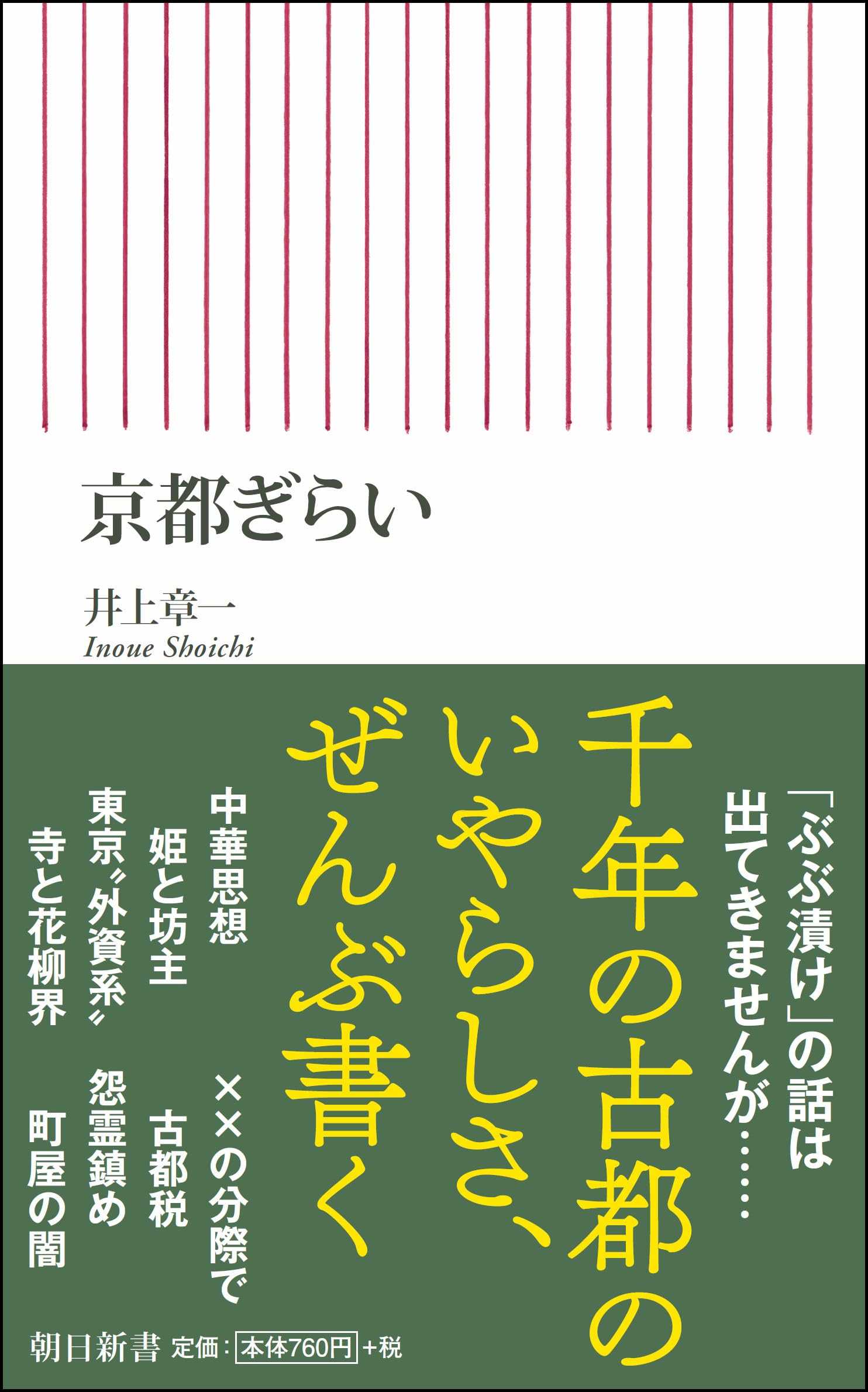 京都の「洛中と洛外」格差とは？伝統文化の裏に潜む本音と愛憎劇
