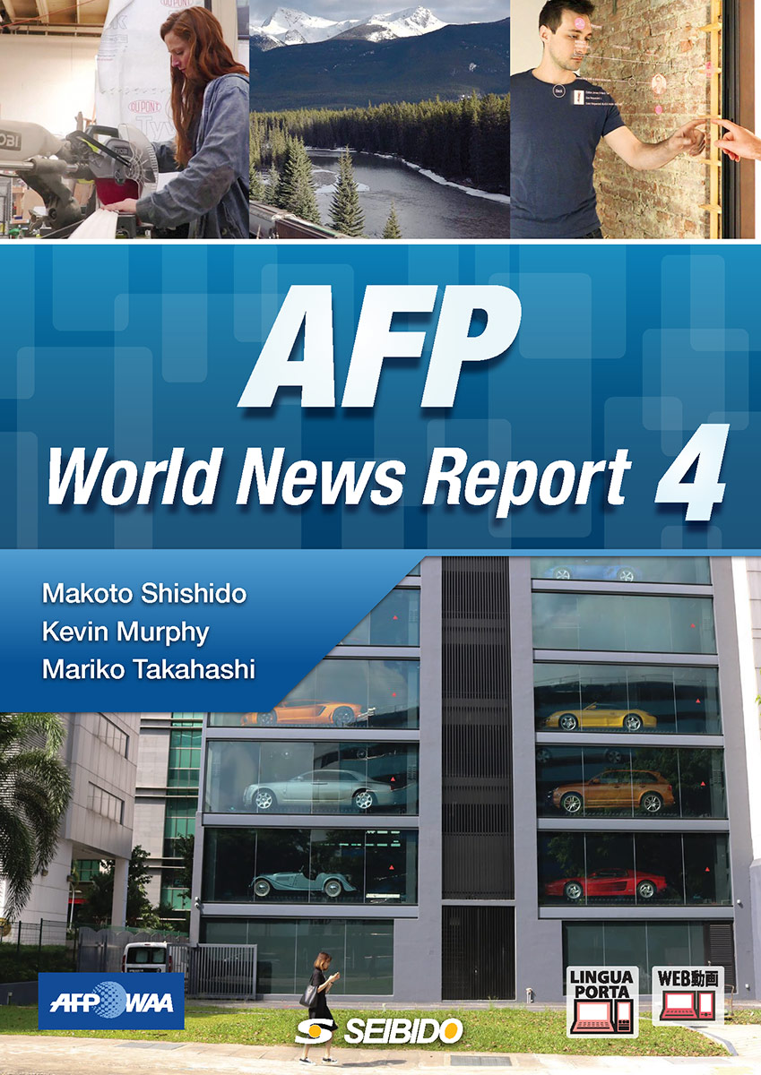 『Afpニュースで見る世界4』解答と和訳！期末試験を突破する予習術