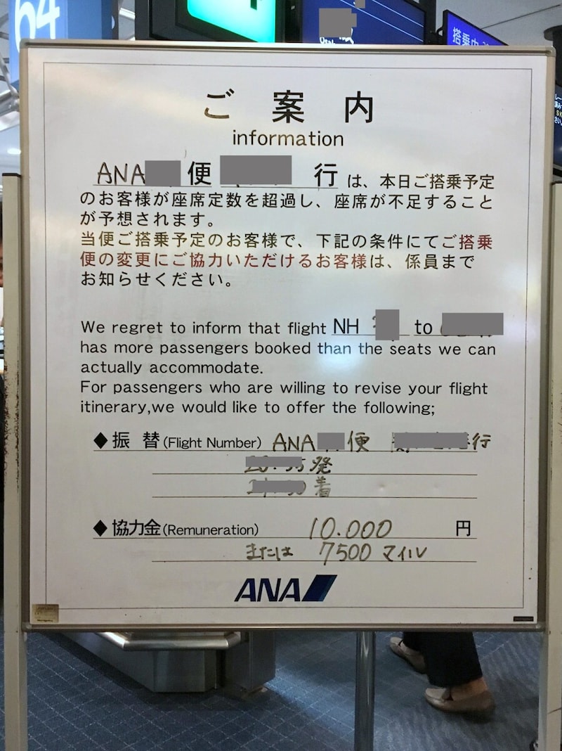 オーバーブッキングとは？満席で予約を受ける理由と補償金・対処法