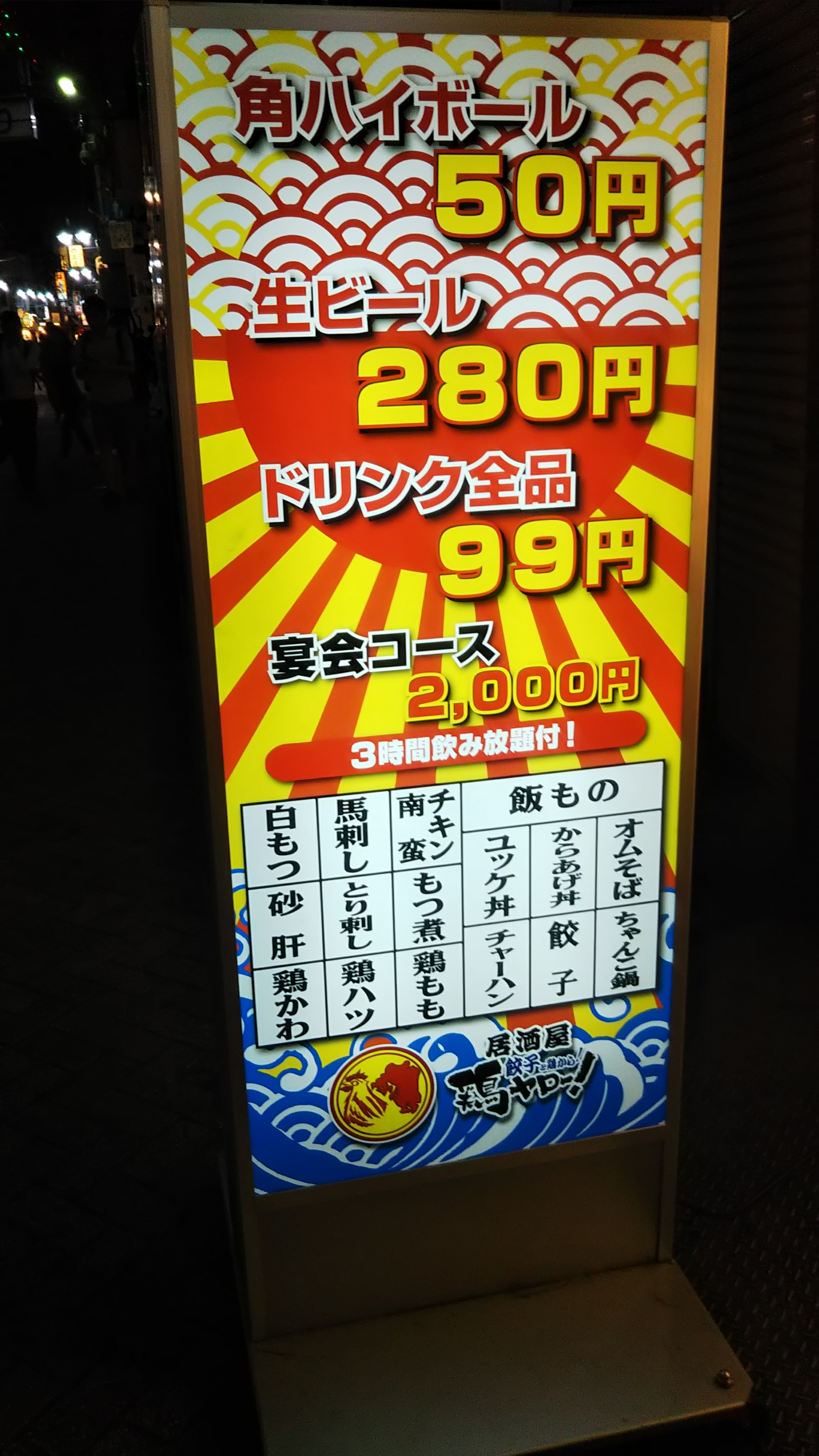 北千住の超コスパ大衆酒場15選！せんべろ名店と穴場を徹底追跡