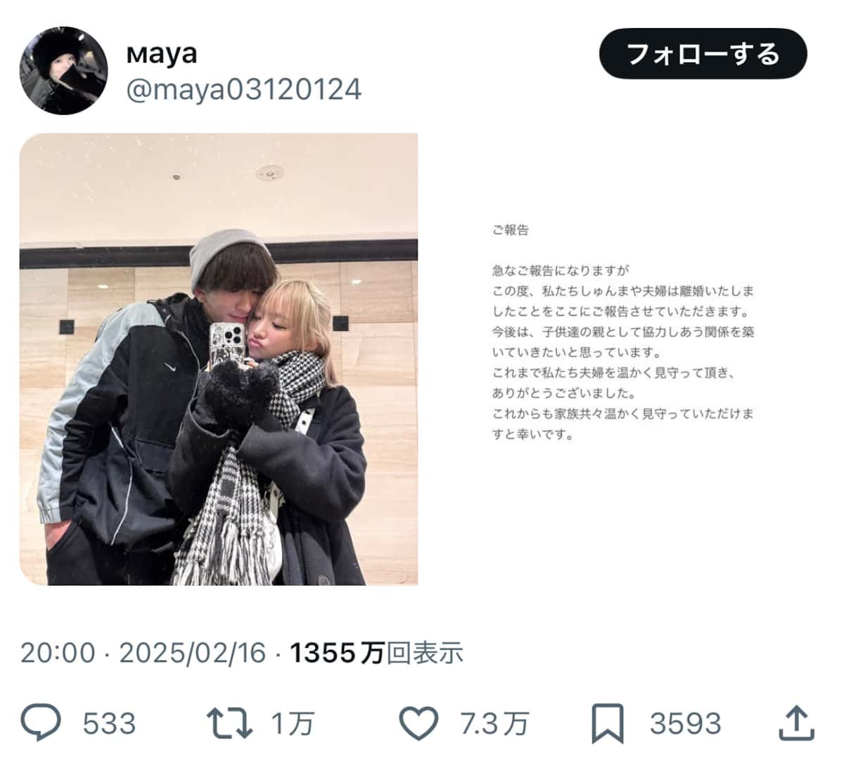 しゅんまや離婚の真相と理由｜5年の結婚生活の結末と子供たちの現在
