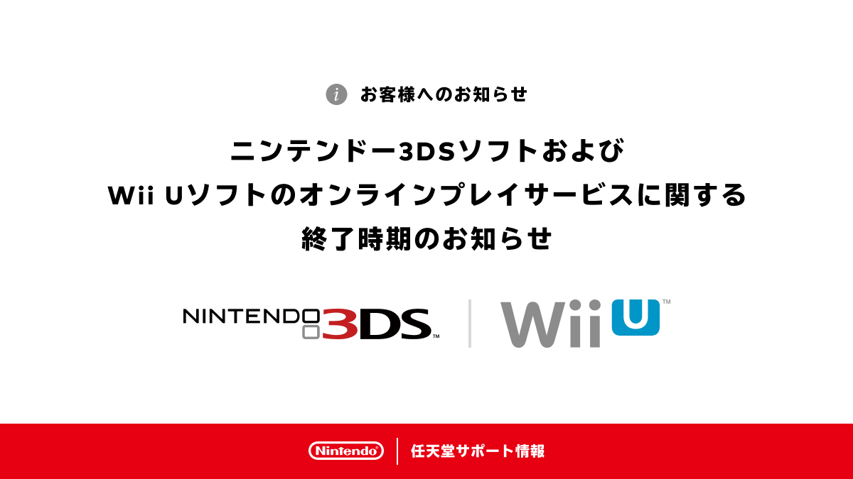 Wii Uサービス終了後の現状は？遊べる機能や再Dlの期限を徹底解説