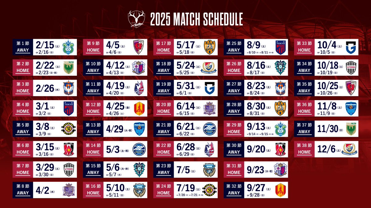 鹿島アントラーズ2026試合日程と勝敗予想！放送予定＆戦術完全網羅