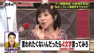 【最新】 松本 明子 放送 禁止 用語 2026年最新メディア #636
