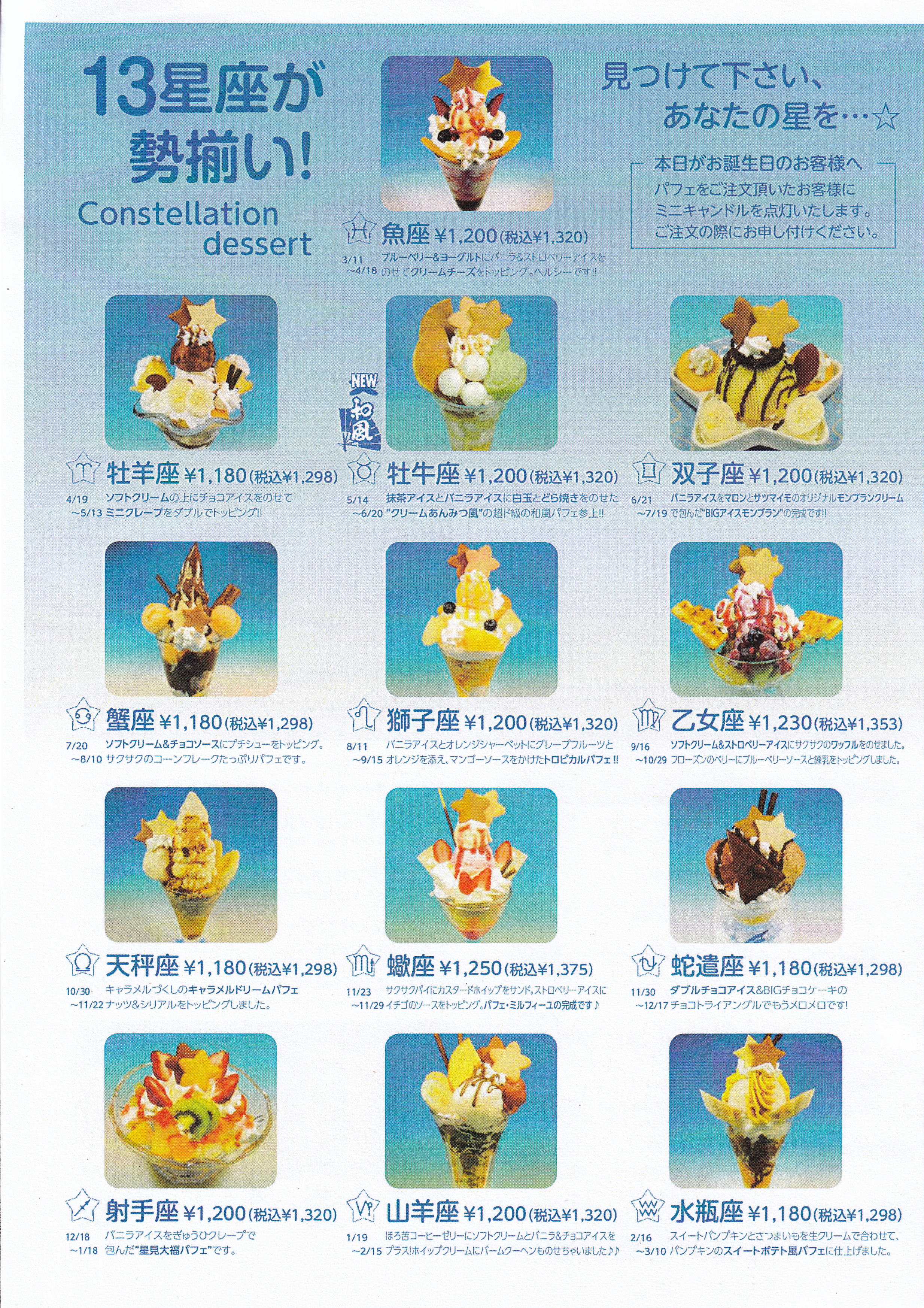 池袋の星空伝説「星座パフェ」がなぜ2026年のSnsを席巻するのか？ノスタルジーとZ世代を繋ぐ空間の魔法