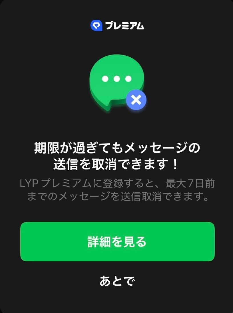 Line送信取り消しはプレミアムで読める？噂の真相と2026年最新仕様