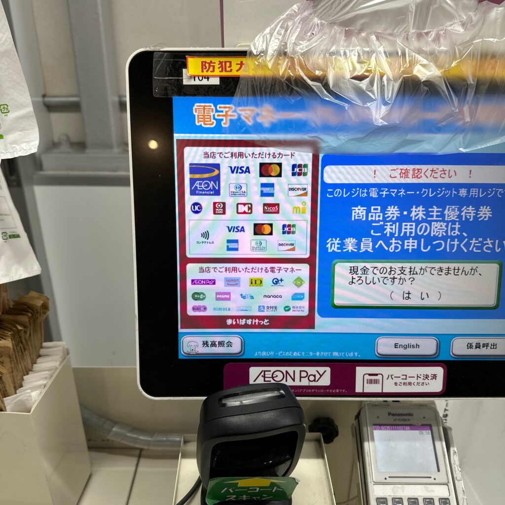 まいばすけっとでPaypayは使える？使えない理由と2026年最新決済術