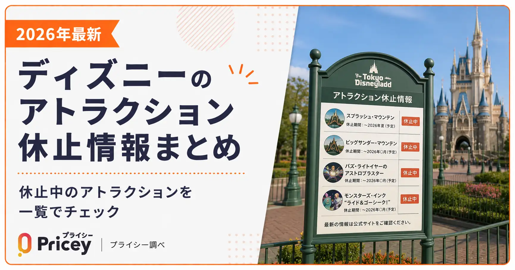 ディズニーランド休止アトラクション2026一覧！後悔しない回り方