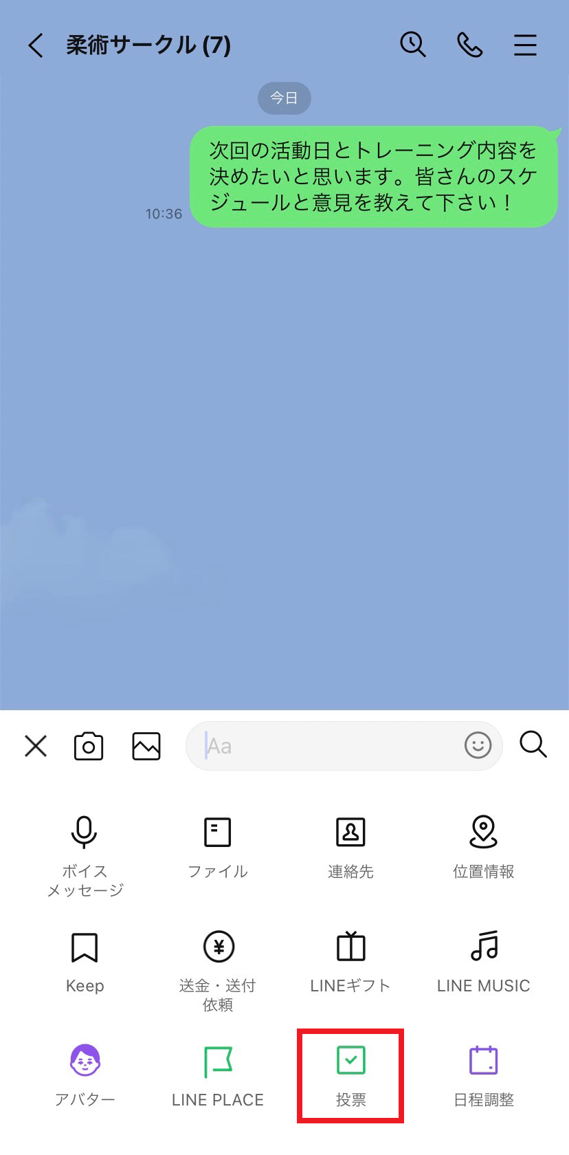 Lineアンケートの作り方完全解説！グループ投票と公式機能の違い
