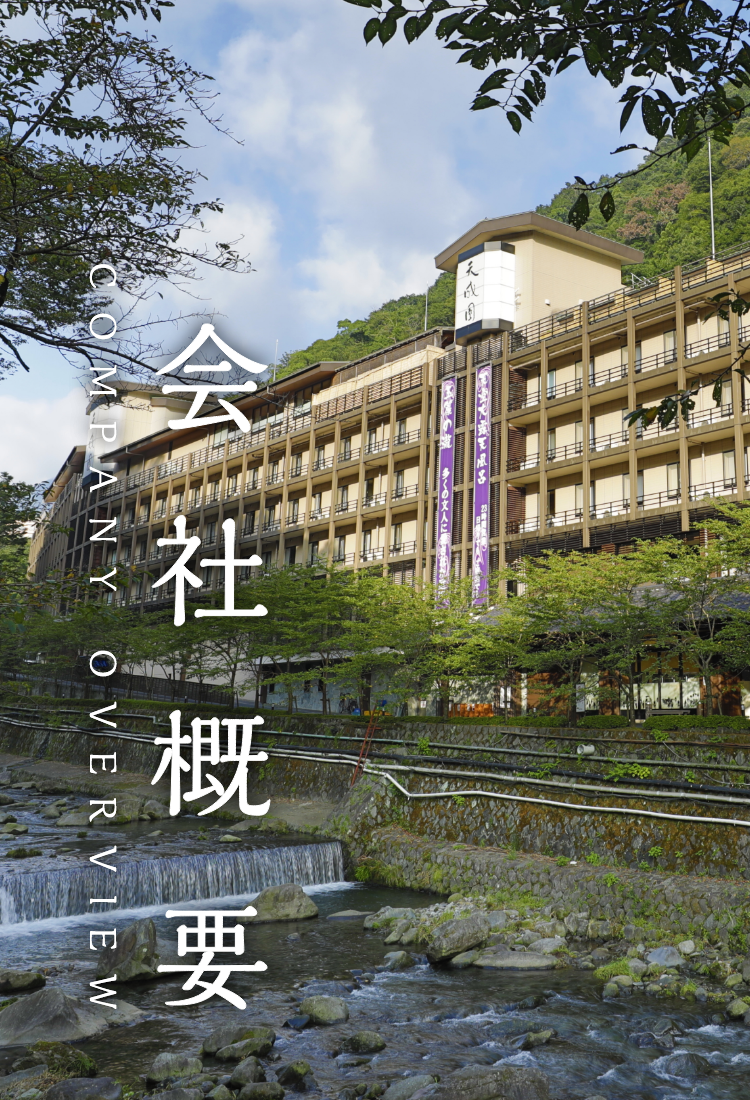 箱根湯本温泉天成園の評判と真価｜天空露天やバイキングの裏側