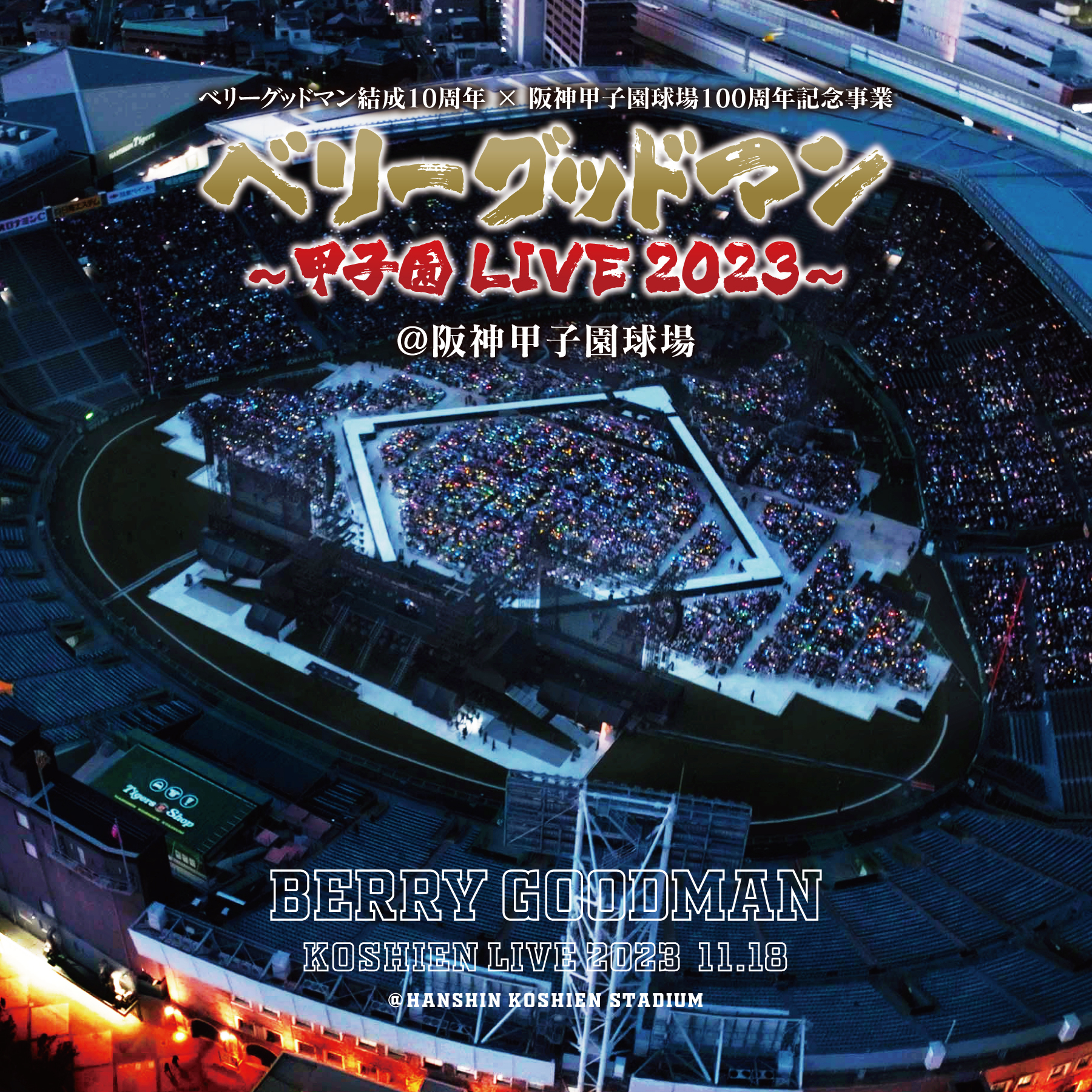 2026年甲子園のライブ配信革新：朝夕「二部制」導入とAiカメラで激変する高校野球の観戦体験