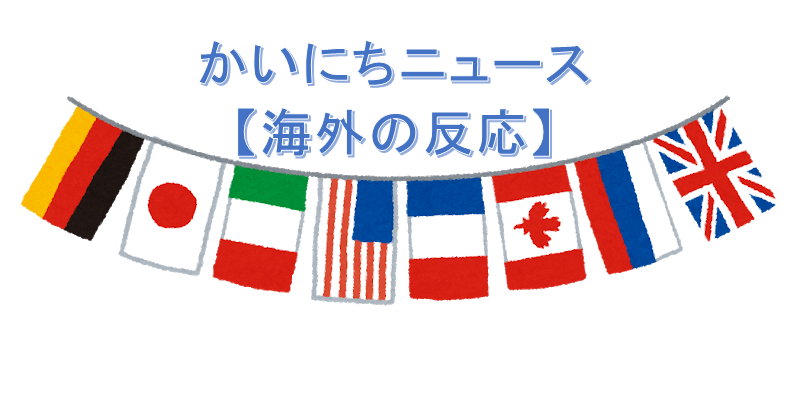 【2026最新】 日本 の ノーベル 賞 韓国 の 反応 最新写真集＆動画まとめ #627