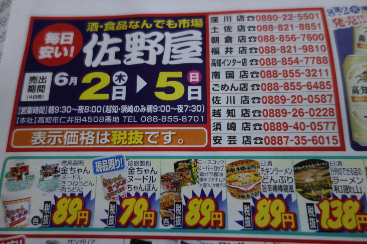 高知「佐野屋」閉店の噂と真相は？現在の営業や評判・人気メニューを徹底調査
