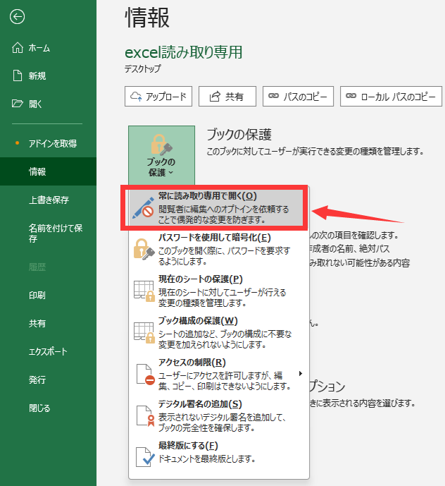 Excel読み取り専用の設定手順完全ガイド！勝手になる原因と解除法