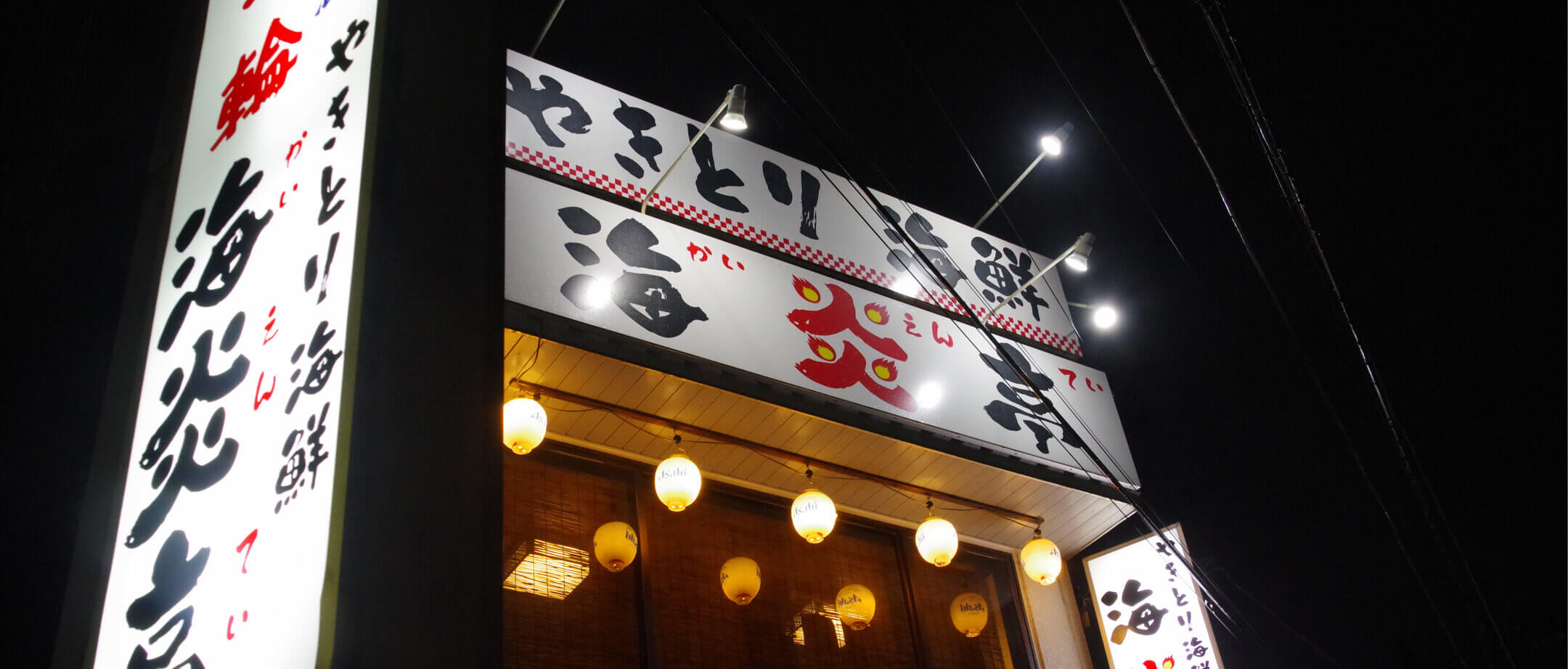 【2026年最新】北習志野の居酒屋徹底調査！地元民が推す本物の名店