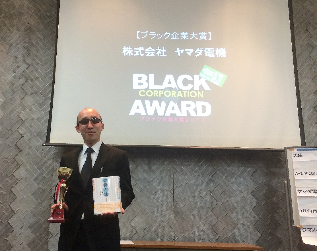 ヤマダ電機がブラック企業大賞に選ばれた真相と現在の労働環境の実態