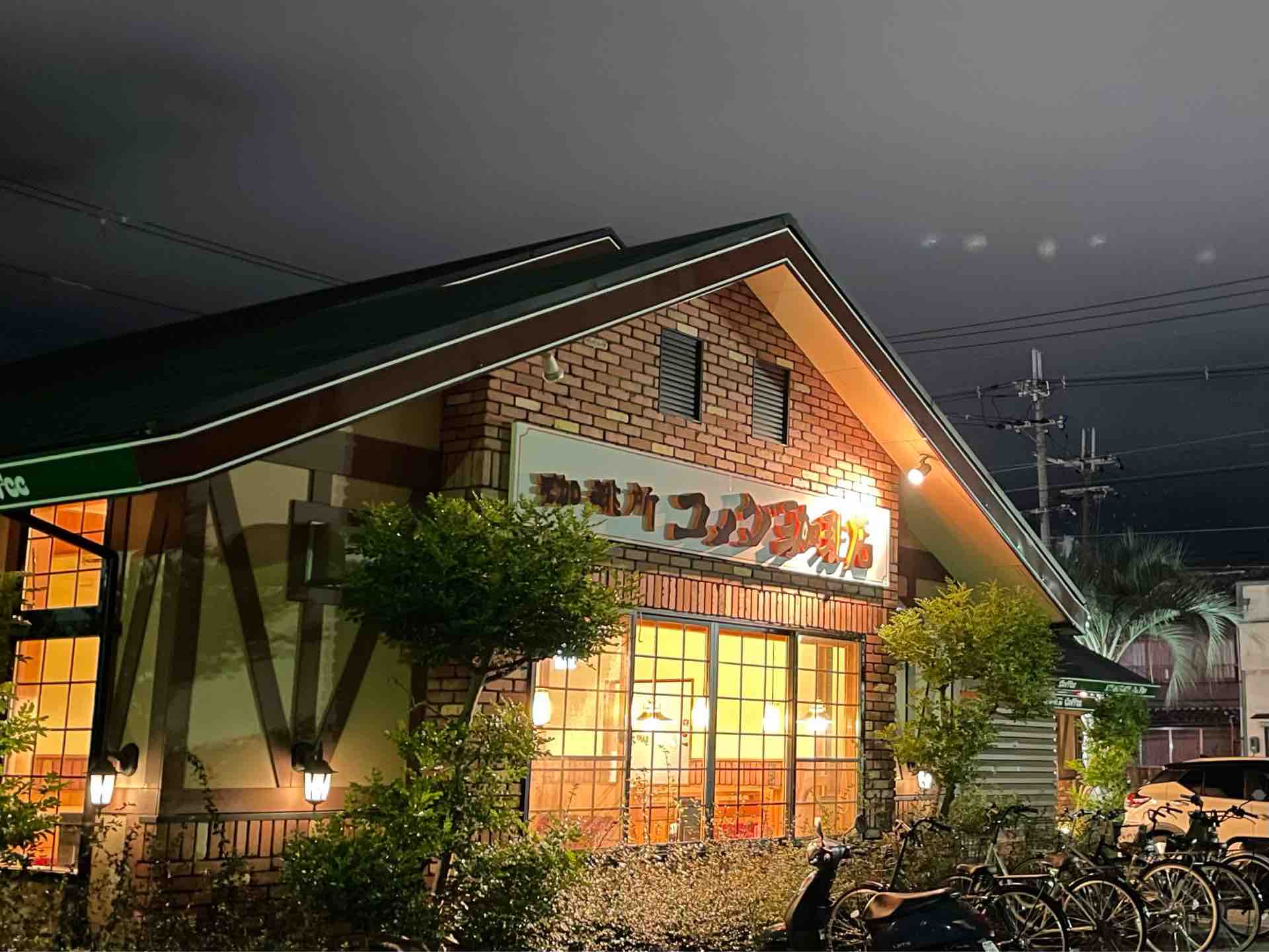コメダ珈琲店西大路八条店の混雑と設備は？駐車場や電源の真相を徹底解説