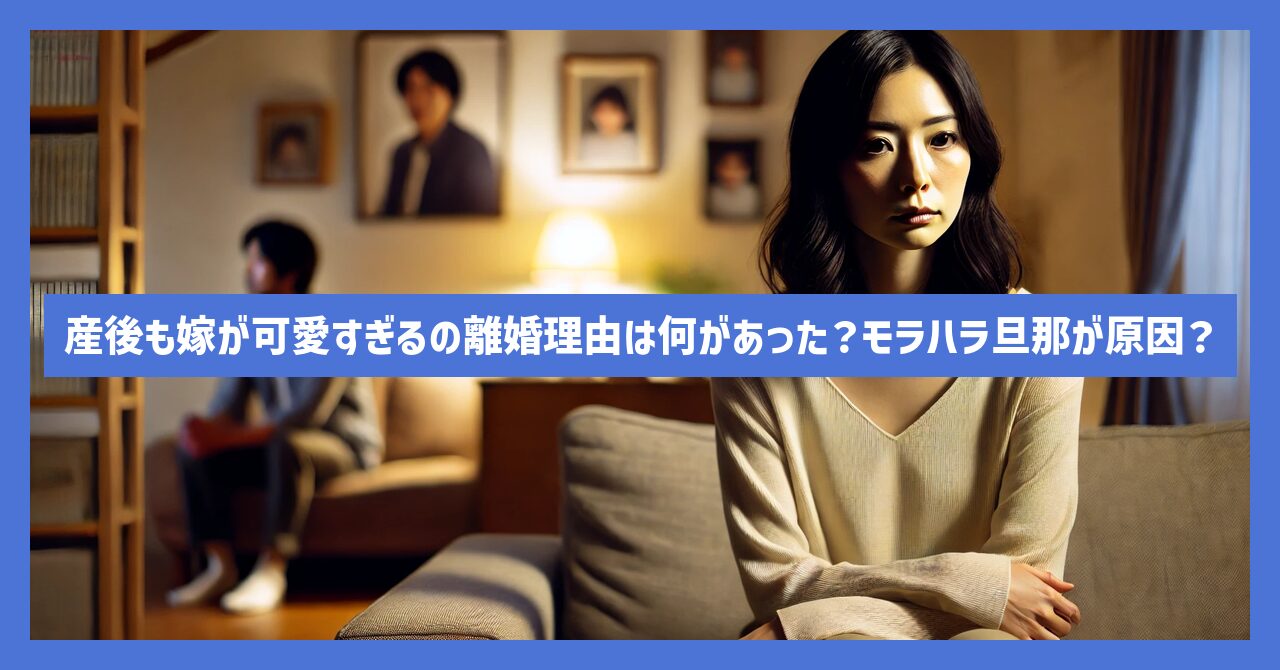 【プロフィール】 産後も嫁が可愛すぎる 離婚 理由 2026年最新芸能速報 #988