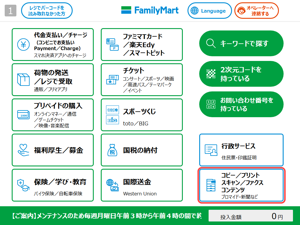 ファミマのシール印刷やり方解説！スマホ送信から推し活ステッカー自作まで